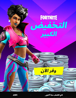 كيفية الحصول على  Fortnite mobile على هواتف Android