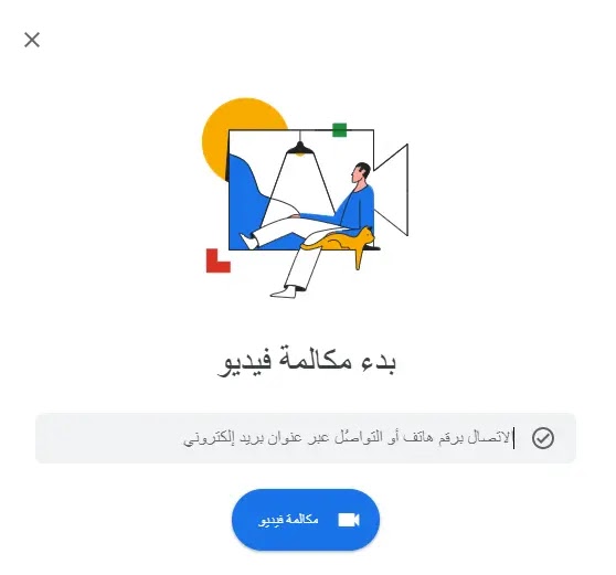 كيفية استخدام Google Duo على أجهزة الكمبيوتر أو أجهزة Android و iOS كيفية استخدام Google Duo على أجهزة الكمبيوتر أو أجهزة Android و iOS