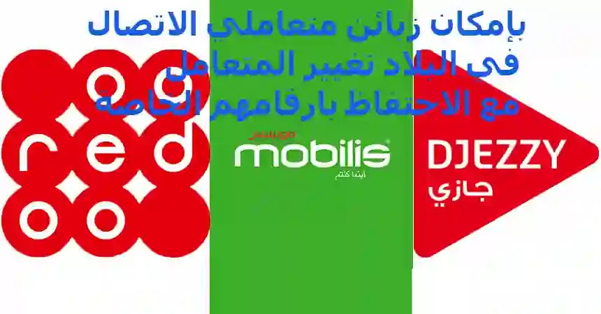 djezzy mobilis ooredoo.jpeg