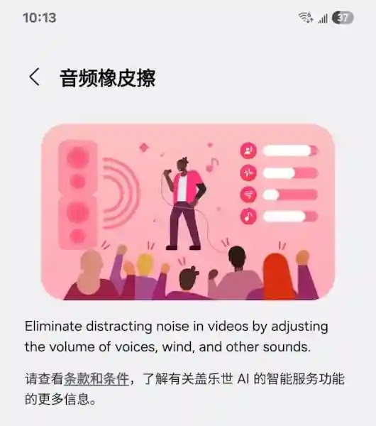 s25 audio eraser .jpeg