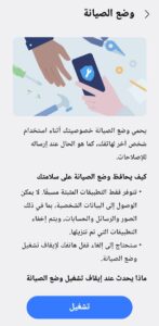 وضع الصيانة