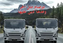 شاحنات تيرصام