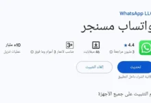 واتساب مسنجر