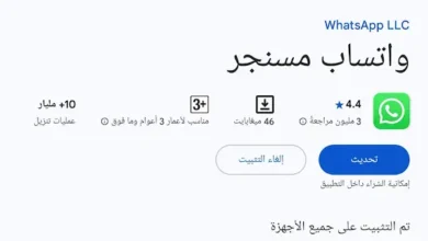 واتساب مسنجر