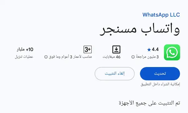 واتساب مسنجر