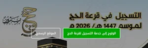 حج 2026