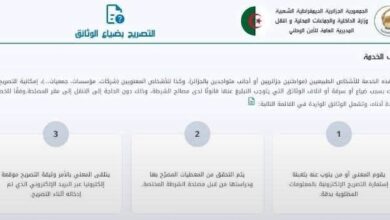 منصة إلكترونية للتصريح بضياع الوثائق