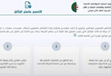 منصة إلكترونية للتصريح بضياع الوثائق