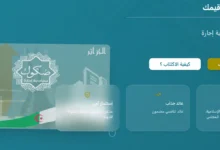 دليل الاكتتاب في الصكوك السيادية بالجزائر 2026